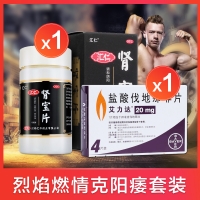 烈焰燃情克陽痿套裝