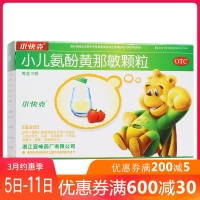 小兒氨酚黃那敏顆粒(小快克)