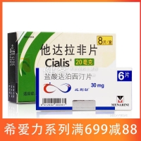 必利勁6片+希愛(ài)力8片