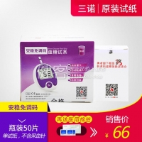 三諾安穩免調碼血糖試紙瓶裝