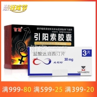 必利勁+引陽索治早泄