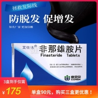 非那雄胺片(艾仕法)