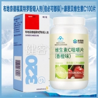 布地奈德福莫特羅粉吸入劑(信必可都保)+康恩貝 維生素C咀嚼片(香橙味)