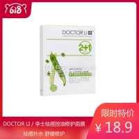 DOCTOR LI / 李士祛痘控油修護面膜