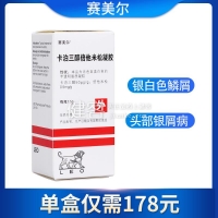 卡泊三醇倍他米松凝膠(賽美爾)