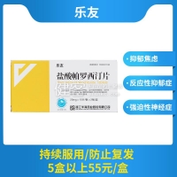 盐酸帕罗西汀片(乐友)