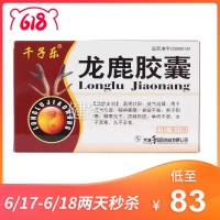 龍鹿膠囊(千子樂)