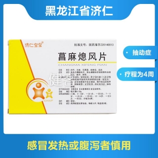 菖麻熄風片(濟仁寶寶)