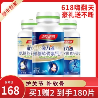 氨糖软骨素钙片哪个品牌是正品 e65decc968694b11b0f9eed17ab15102!320x320.jpg