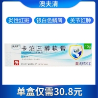 卡泊三醇軟膏(澳夫清)