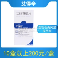 艾拉莫德片(艾得辛)
