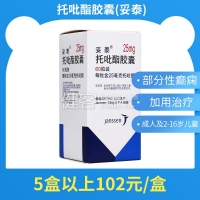 托吡酯膠囊(妥泰)