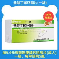 鹽酸丁螺環(huán)酮片(一舒)