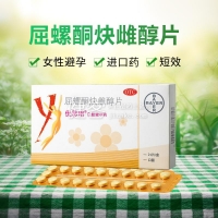 优思明 屈螺酮炔雌醇片 21s 女性避孕