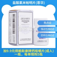 鹽酸氯米帕明片(恩華)