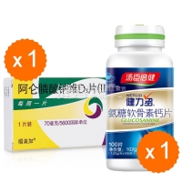 阿侖膦酸鈉維D3片(II)(福美加)1盒+健力多100片