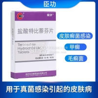 鹽酸特比萘芬片(臣功)