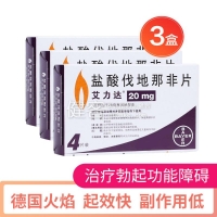 鹽酸伐地那非片(艾力達(dá))3盒實(shí)惠裝