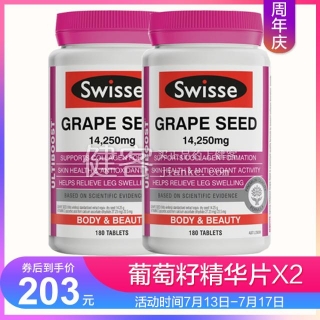 Swisse 葡萄籽精華片180片 2瓶裝大豆異黃酮美容養顏保健品