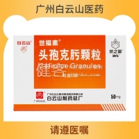 頭孢克肟顆粒(世福素)