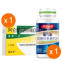 阿侖膦酸鈉維D3片(福美加)1盒+健力多100片