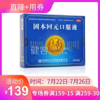 回元堂 固本回元口服液 20ml*24瓶