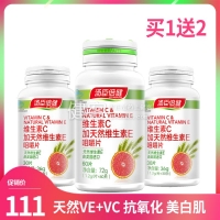 湯臣倍健維生素C加天然維生素E咀嚼片維生素復(fù)合維生素