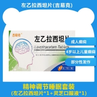 左乙拉西坦片(吉易克)