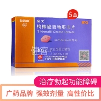 金戈最強(qiáng)效15片裝(100mg)