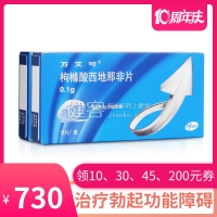 萬艾可0.1g*5片*2盒優(yōu)惠裝  枸櫞酸西地那非片