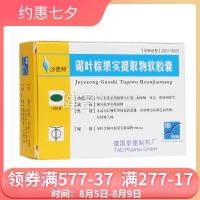 鋸葉棕果實(shí)提取物軟膠囊(沙芭特)