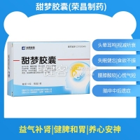 甜夢膠囊(榮昌制藥)