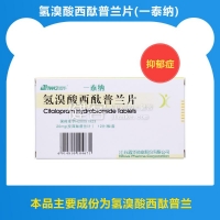 氫溴酸西酞普蘭片(一泰納)
