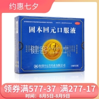 回元堂 固本回元口服液 20ml*24瓶