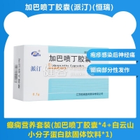 加巴噴丁膠囊(派汀)(恒瑞)