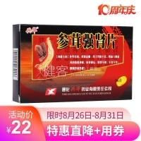 參茸強腎片(興華)