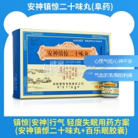 安神鎮(zhèn)驚二十味丸(鼎牛)