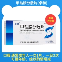 甲鈷胺分散片(卓和)