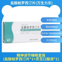 鹽酸帕羅西汀片(萬生力樂)