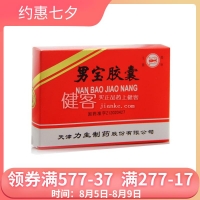男寶膠囊(力生制藥)