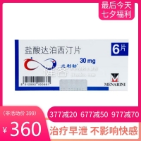 鹽酸達(dá)泊西汀片(必利勁)