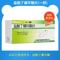鹽酸丁螺環(huán)酮片(一舒)