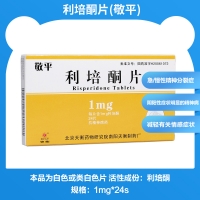 利培酮片(敬平)