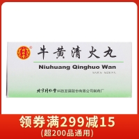 牛黃清火丸(同仁堂)
