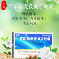 西帕依麥孜彼子膠囊(東泰)