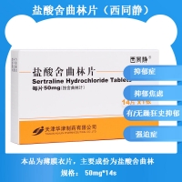 鹽酸舍曲林片(西同靜)