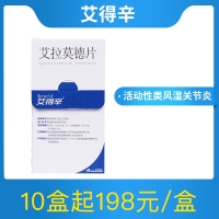 艾拉莫德片(艾得辛)