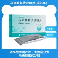 馬來酸氟伏沙明片(瑞必樂)