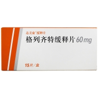 格列齊特緩釋片(達美康)