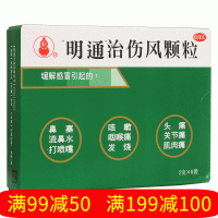 明通治傷風(fēng)顆粒